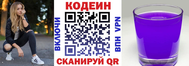 Купить где  Валдай  Кодеин напиток Lean (лин) 